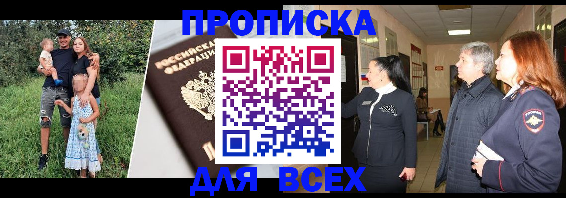 прописка штамп в Моршанске