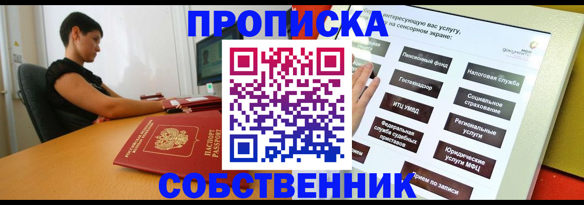 прописка для кредита в Моршанске