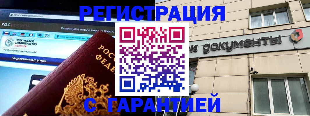 временная регистрация купить в Моршанске